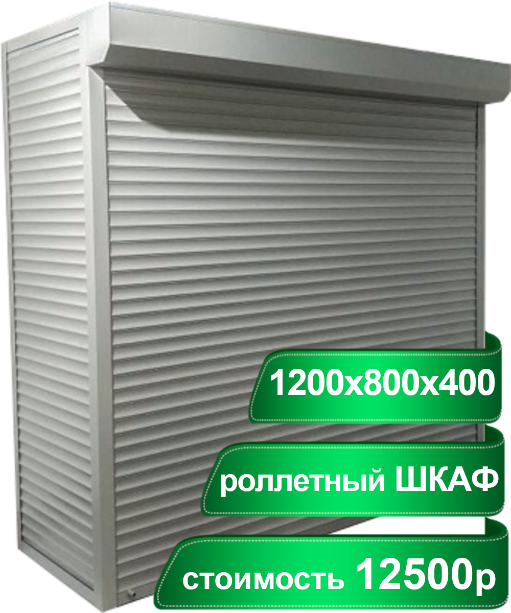 rollbox1200-800-400